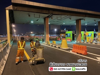 รับงานตีเส้นจราจรบนทางด่วน - ตีเส้นจราจร ราคาถูก - บอส ทราฟฟิค