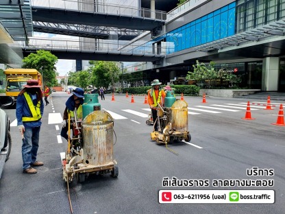 ตีเส้นทางม้าลายห้างสรรพสินค้า - ตีเส้นจราจร ราคาถูก - บอส ทราฟฟิค