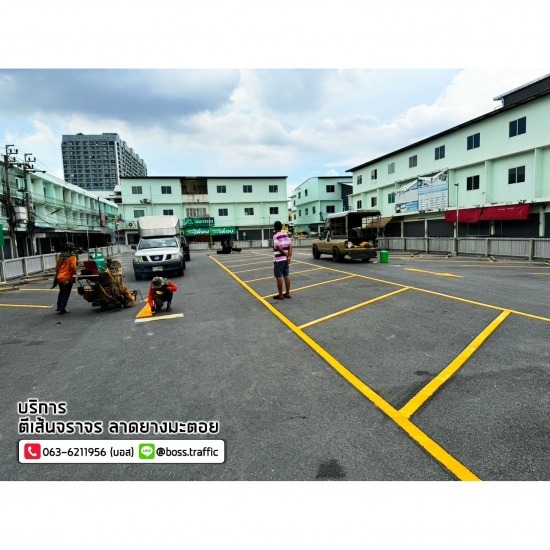 ตีเส้นจราจร ราคาถูก - บอส ทราฟฟิค - รับเหมาตีเส้นจราจร ตีเส้นจราจร ราคาถูก - บอส ทราฟฟิค - รับเหมาตีเส้นจราจร